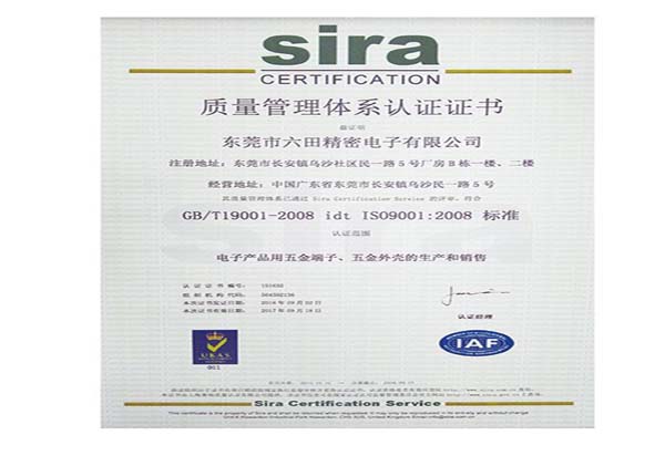 六田中国质量管理体系认证证书